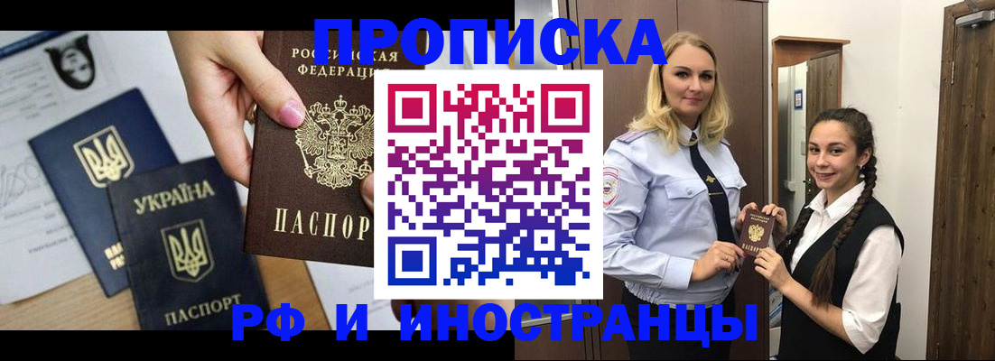 прописка для работы в Гусиноозёрске