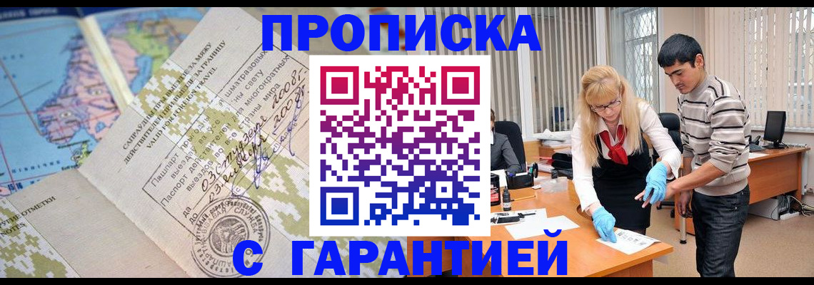 прописка 2025 в Гусиноозёрске